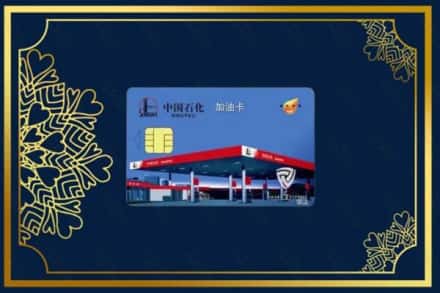 伊春大箐山县回收加油卡
