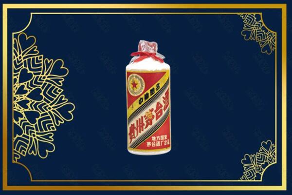 伊春大箐山县回收五星茅台酒